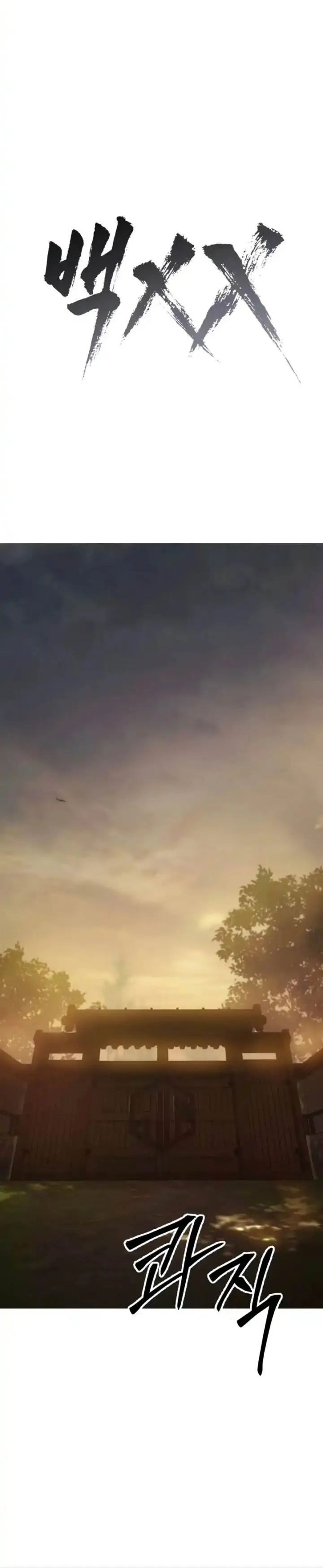 image-komik-baek-xx-chapter-153-25/33