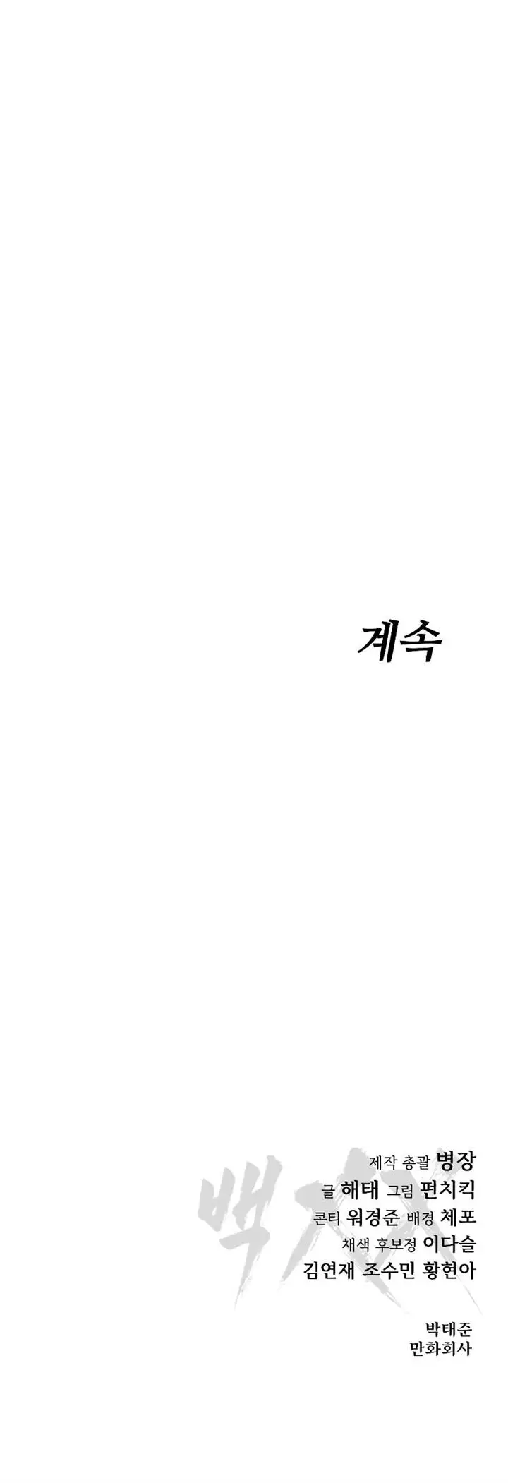 image-komik-baek-xx-chapter-16-26/27