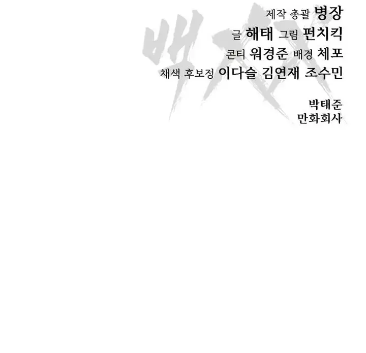 image-komik-baek-xx-chapter-4-33/34