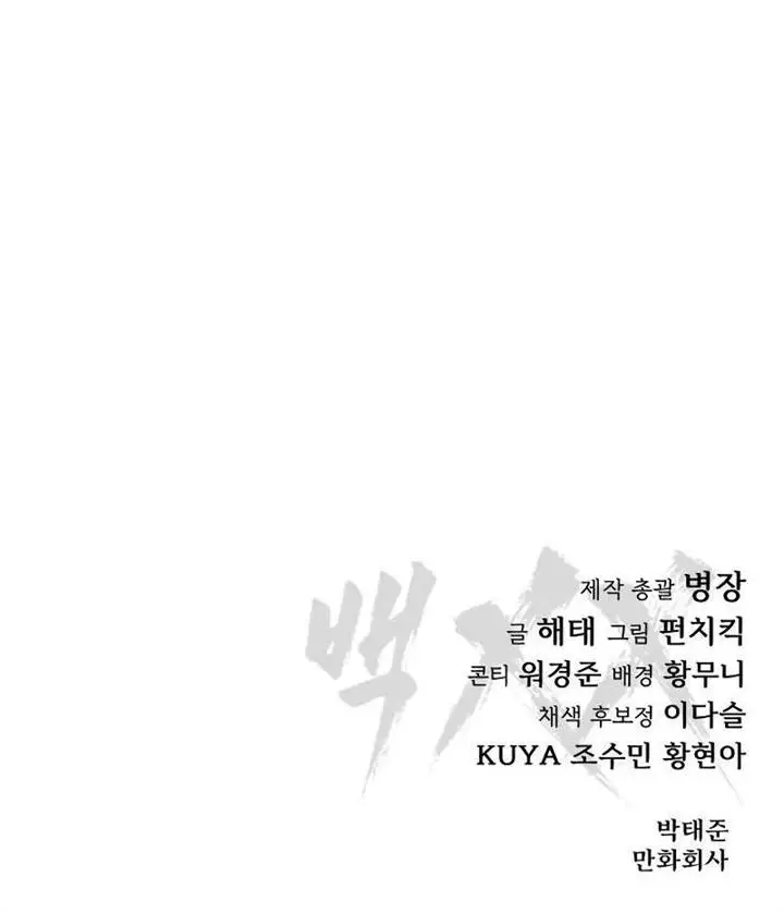 image-komik-baek-xx-chapter-44-32/33