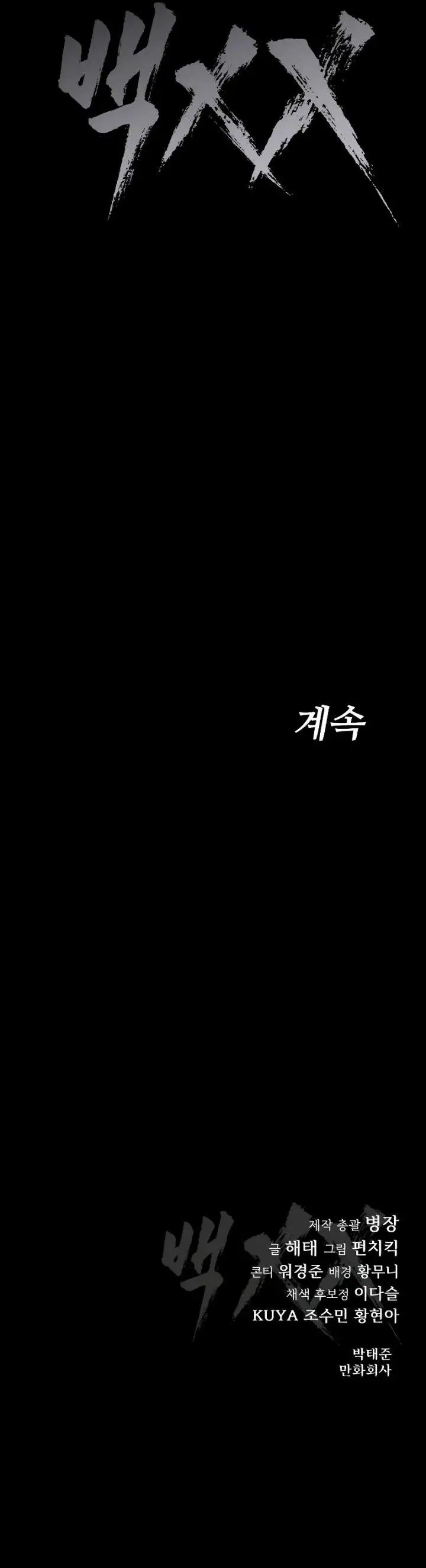 image-komik-baek-xx-chapter-48-36/37