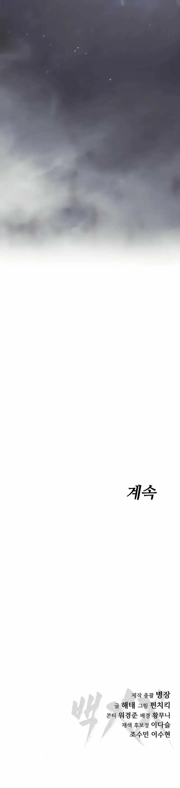 image-komik-baek-xx-chapter-88-35/36