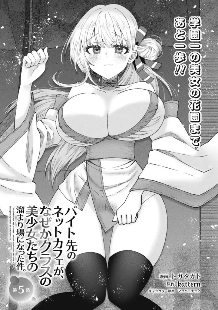 image-komik-baito-saki-no-net-cafe-ga-nazeka-class-no-bishoujo-tachi-no-tamariba-ni-natta-ken-chapter-5-0/22