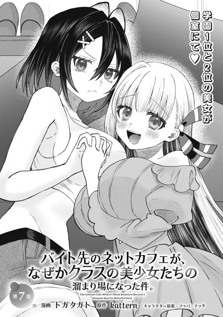image-komik-baito-saki-no-net-cafe-ga-nazeka-class-no-bishoujo-tachi-no-tamariba-ni-natta-ken-chapter-7-0/24