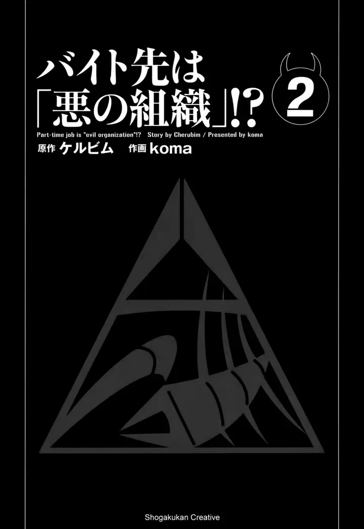 image-komik-baito-saki-wa-aku-no-soshiki-chapter-10-0/32