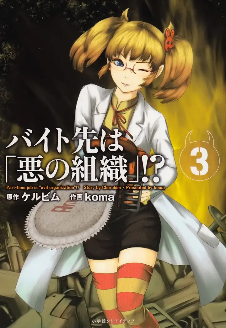 image-komik-baito-saki-wa-aku-no-soshiki-chapter-19-1/31