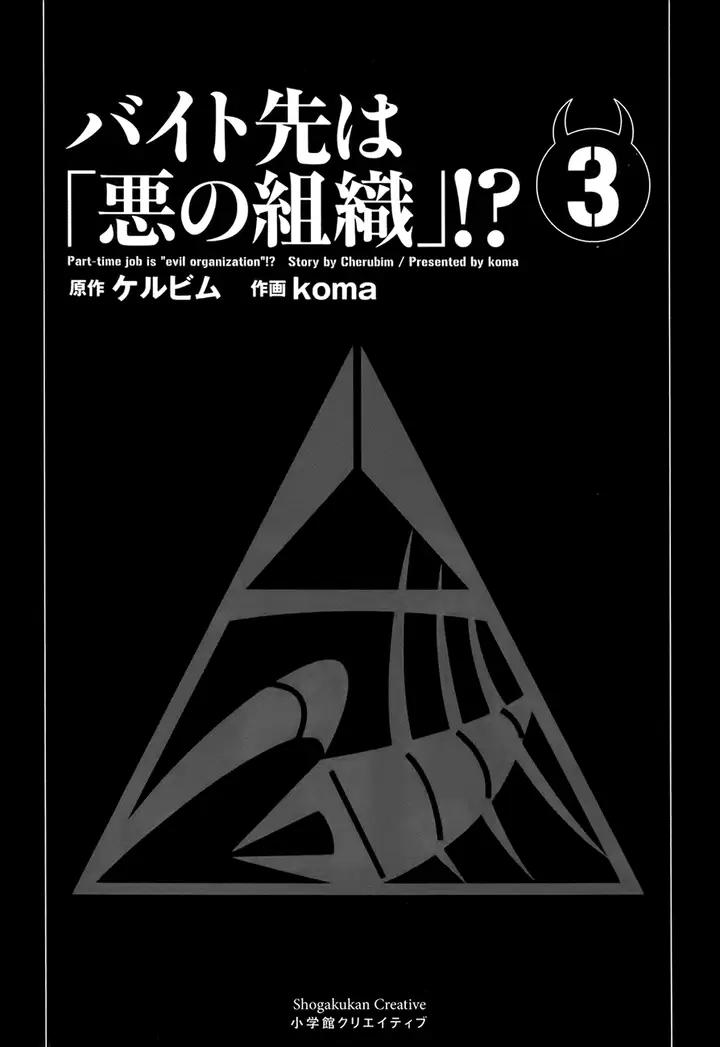 image-komik-baito-saki-wa-aku-no-soshiki-chapter-19-3/31