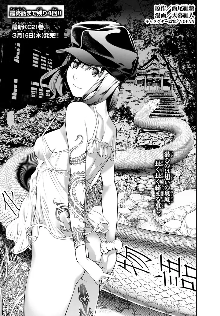 image-komik-bakemonogatari-chapter-190-0/21