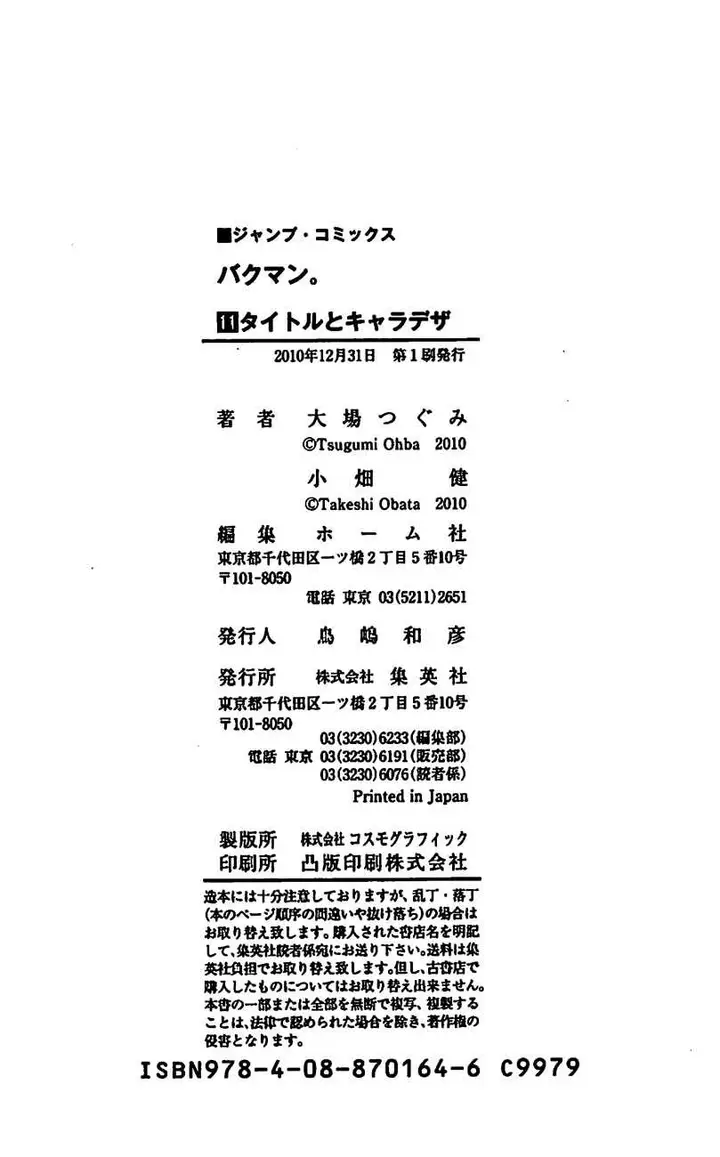 image-komik-bakuman-chapter-97-25/27