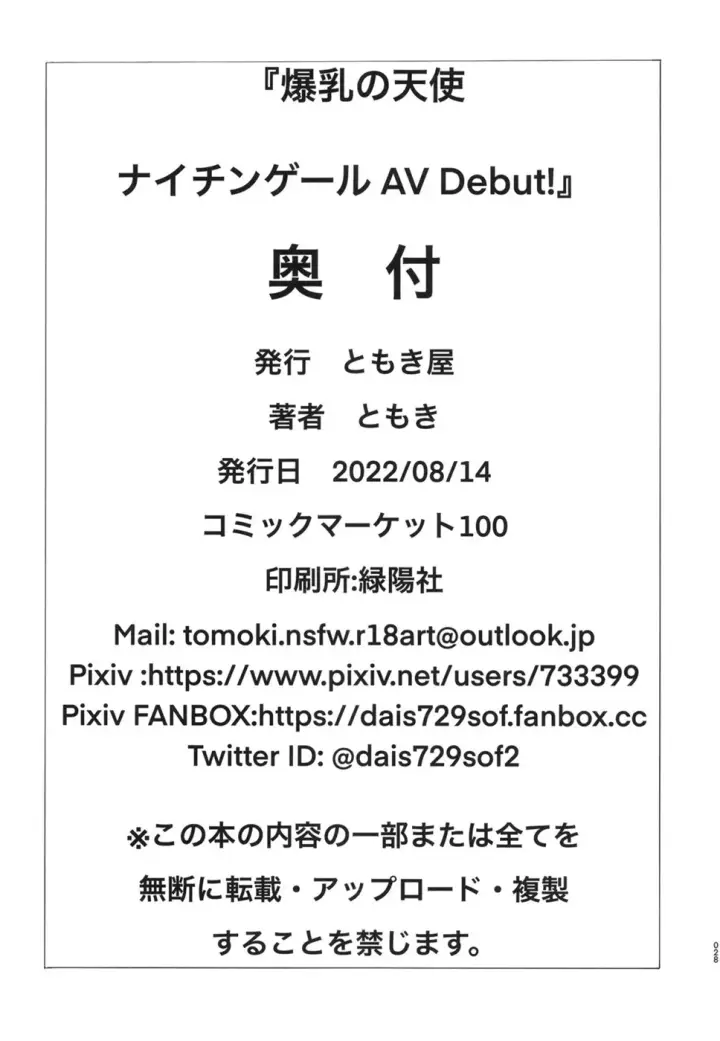 image-komik-bakunyuu-no-tenshi-chapter-01-end-27/29