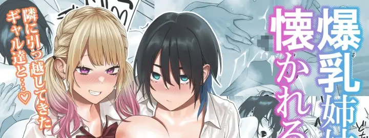 image-komik-bakunyuu-shimai-ni-natsuka-chapter-01-end-0/78