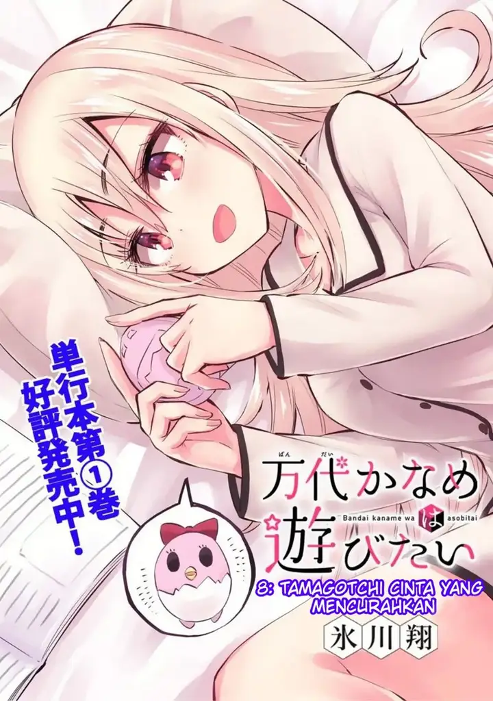image-komik-bandai-kaname-wa-asobitai-chapter-8-5/31