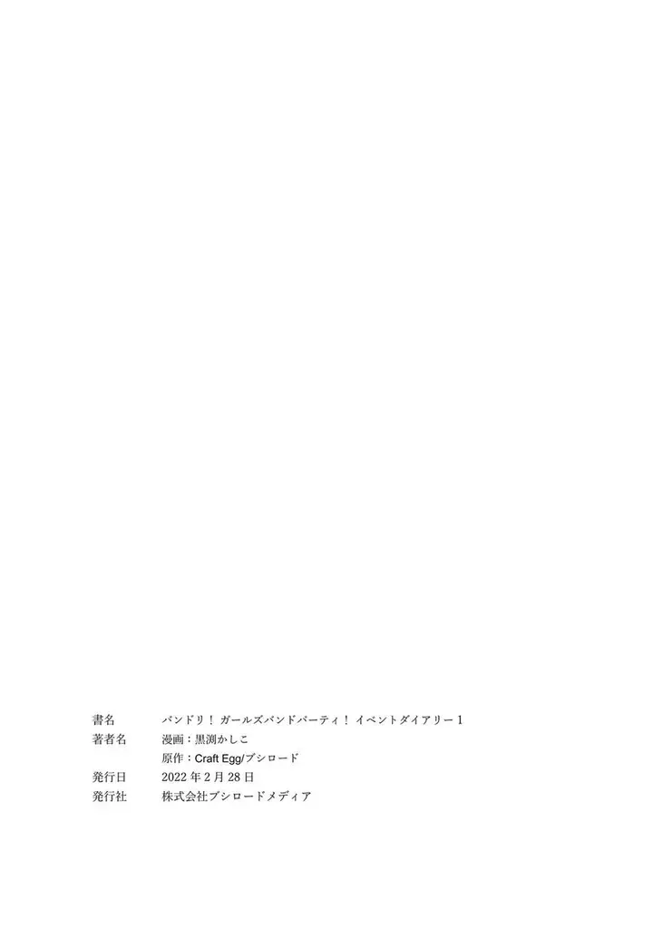 image-komik-bang-dream-girls-band-party-event-diary-chapter-7-21/23