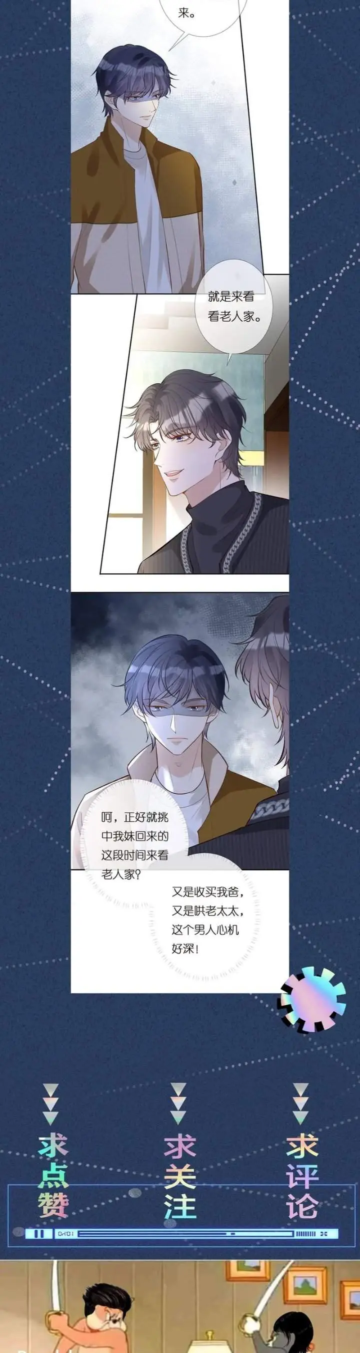 image-komik-bao-jin-wo-de-xiao-majia-chapter-139-23/24