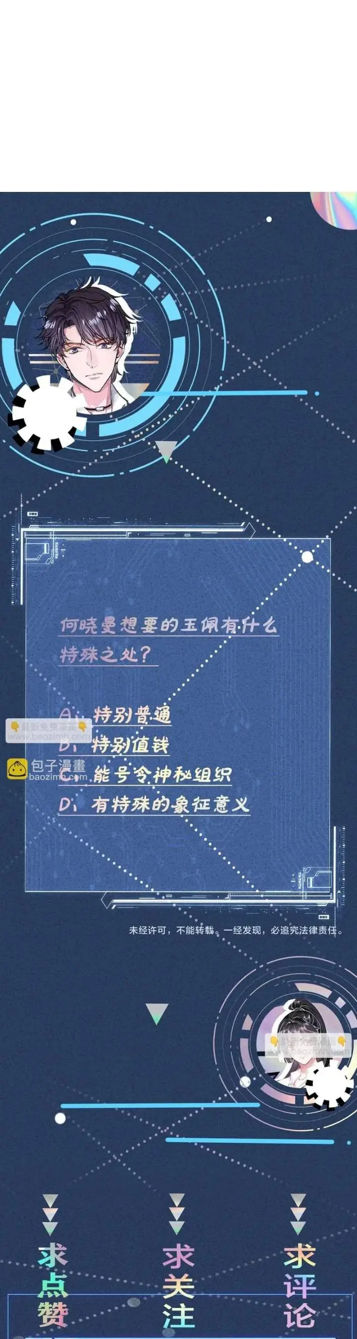 image-komik-bao-jin-wo-de-xiao-majia-chapter-142-22/23
