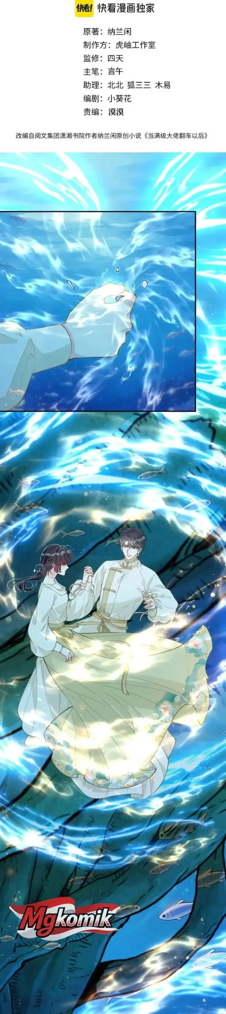 image-komik-bao-jin-wo-de-xiao-majia-chapter-425-0/17