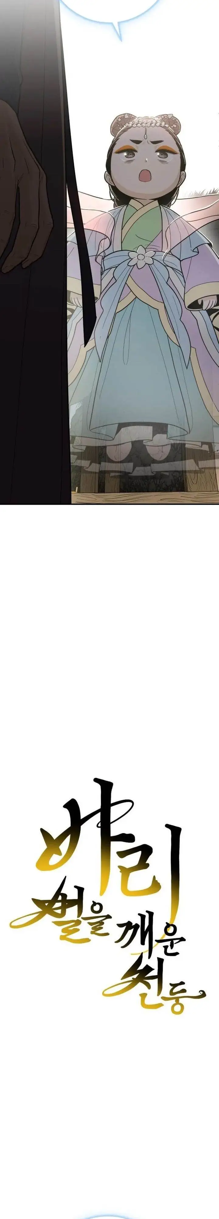 image-komik-bari-the-thunder-that-awakens-the-stars-chapter-12-1/44