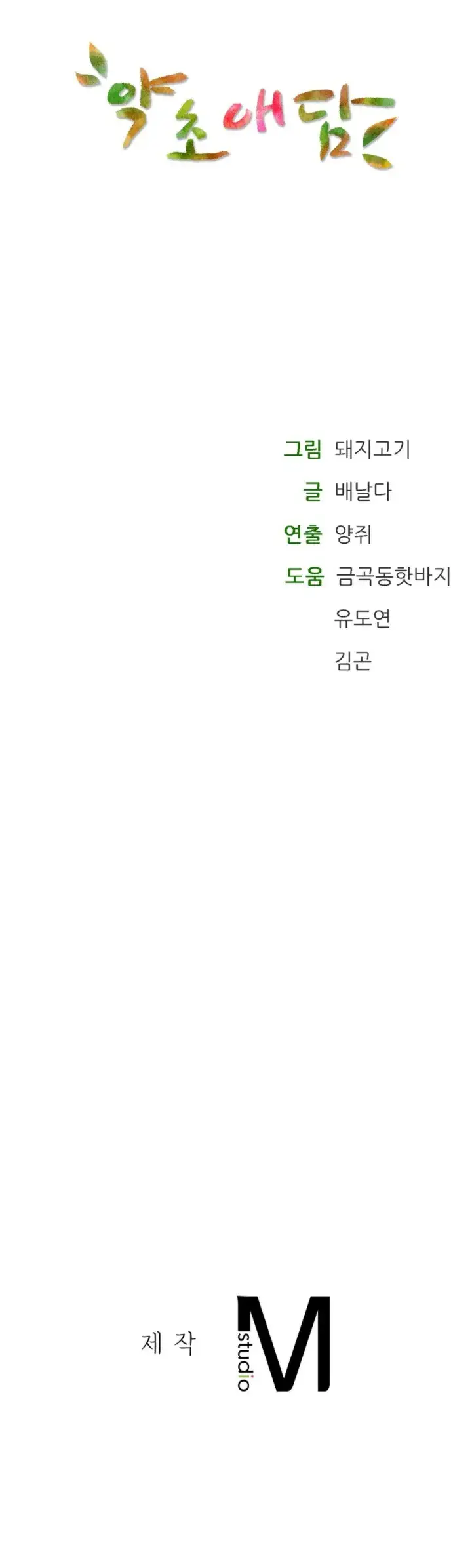 image-komik-bathhouse-chapter-10-43/44