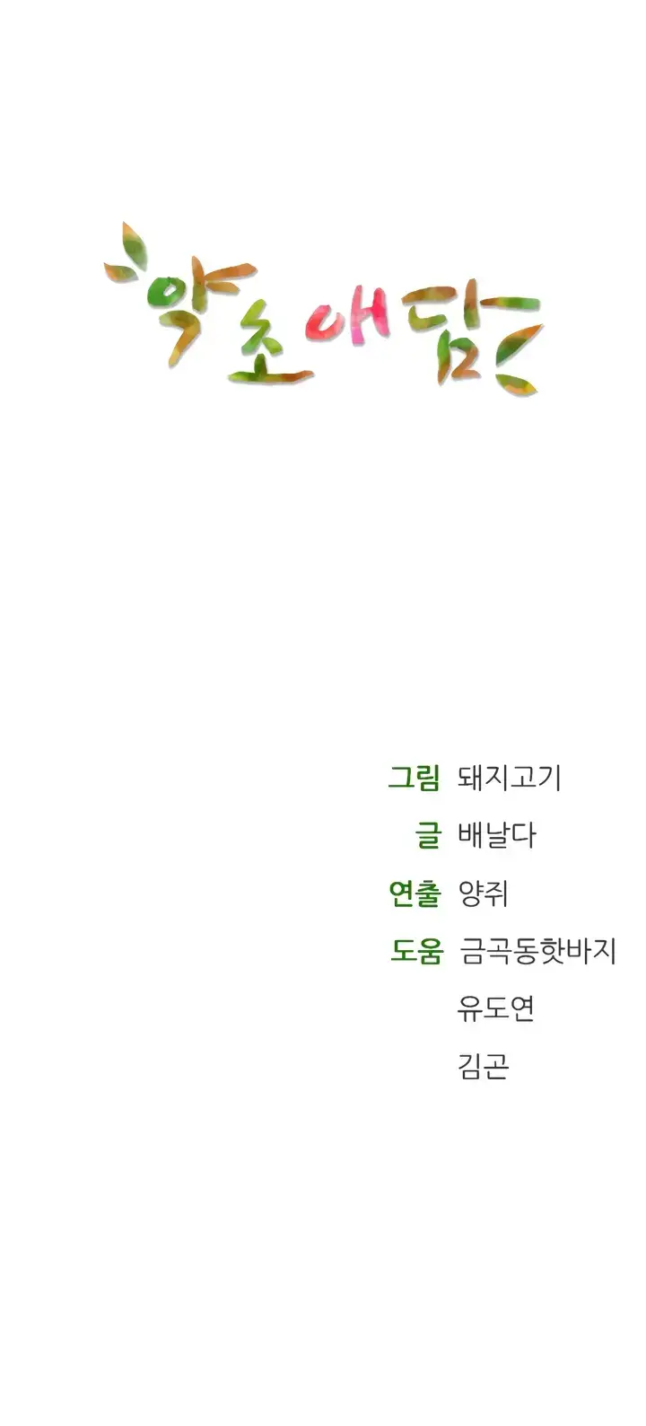 image-komik-bathhouse-chapter-29-51/52