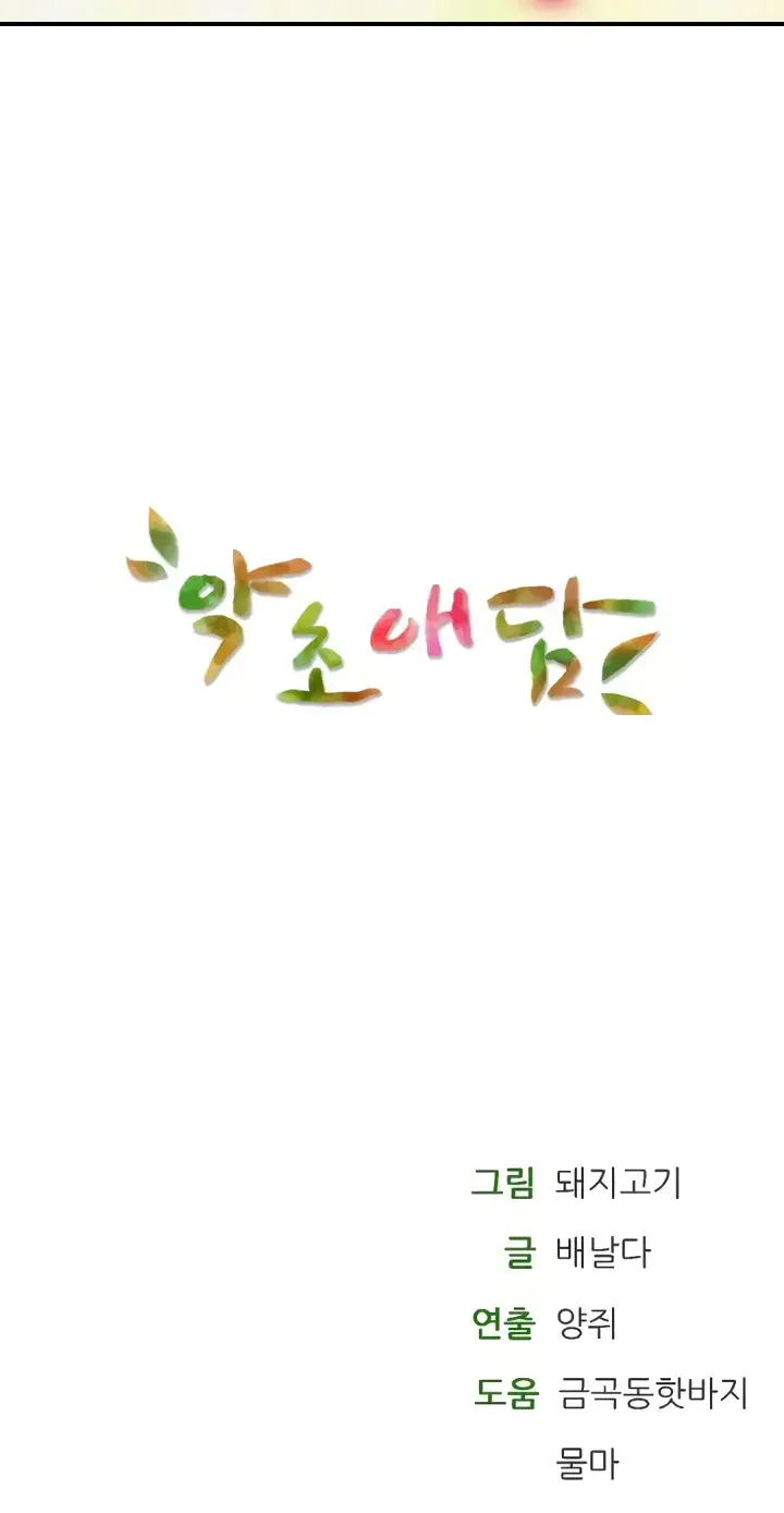 image-komik-bathhouse-chapter-52-80/81