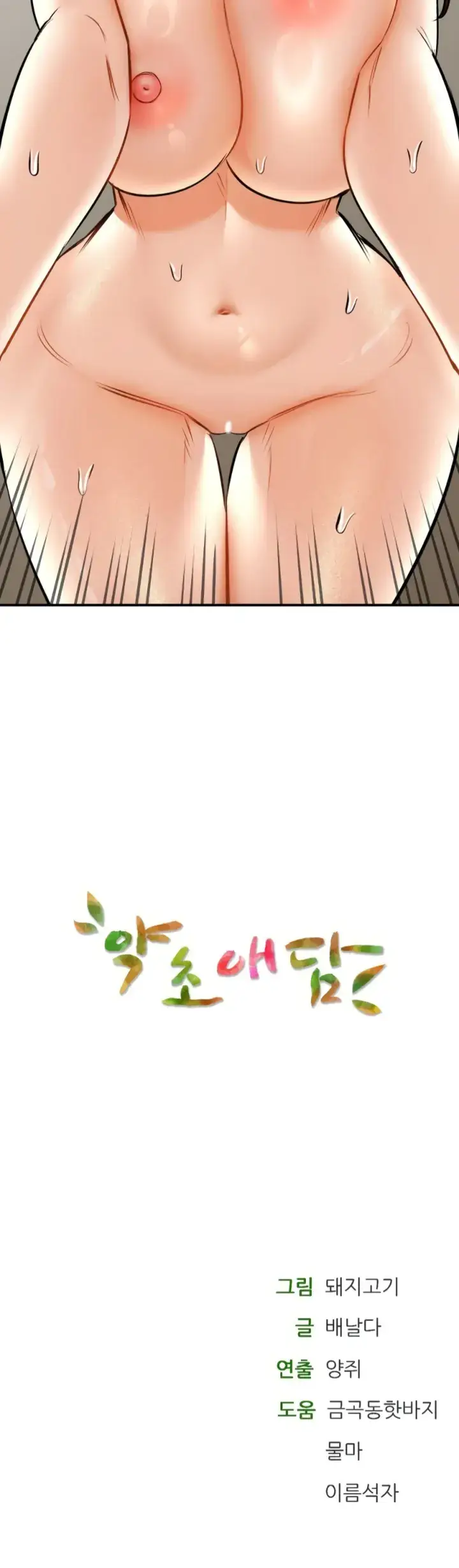 image-komik-bathhouse-chapter-58-52/53