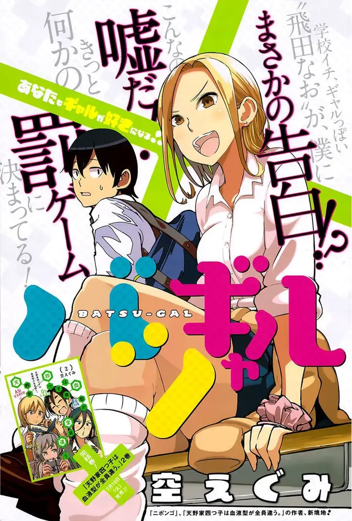image-komik-batsu-gyaru-chapter-00-0/34
