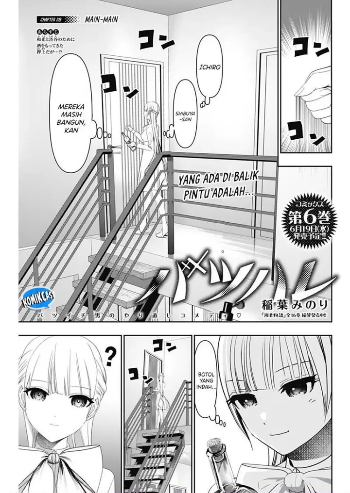 image-komik-batsu-hare-chapter-103-0/12