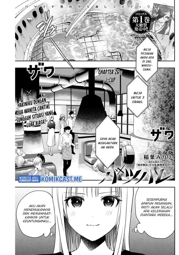 image-komik-batsu-hare-chapter-26-0/12
