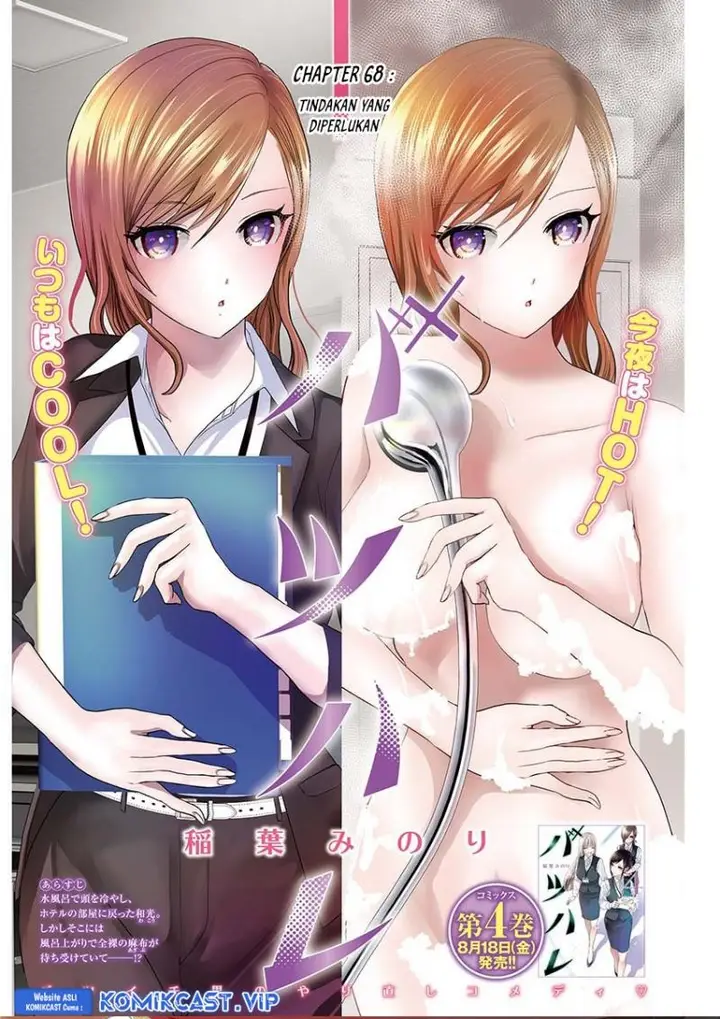 image-komik-batsu-hare-chapter-68-0/13