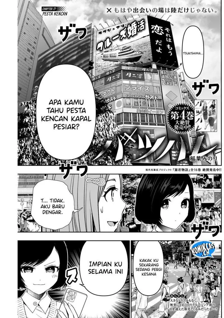 image-komik-batsu-hare-chapter-77-0/12