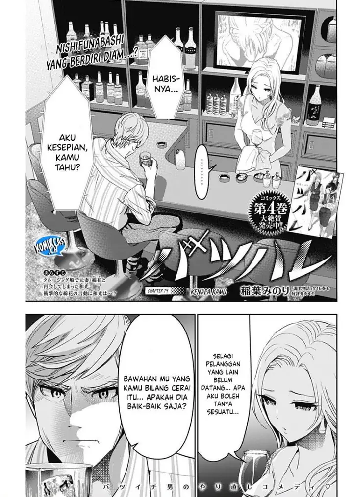image-komik-batsu-hare-chapter-79-0/12