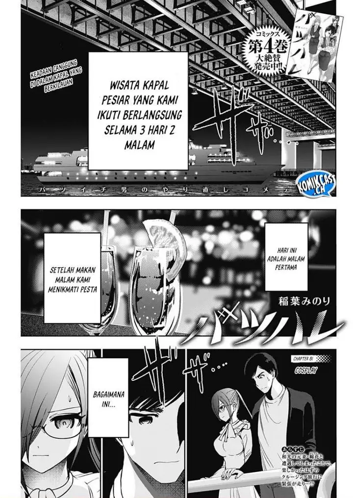 image-komik-batsu-hare-chapter-81-0/12