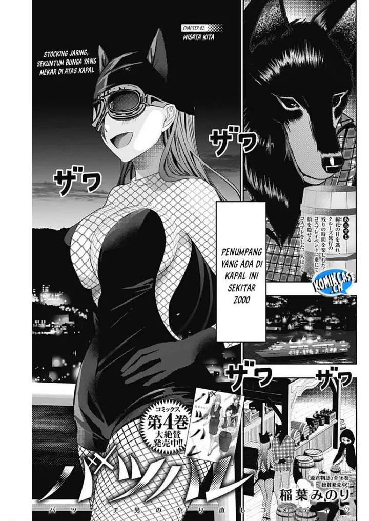 image-komik-batsu-hare-chapter-82-0/12