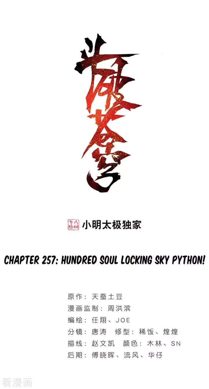 image-komik-battle-through-the-heavens-chapter-257-2/40