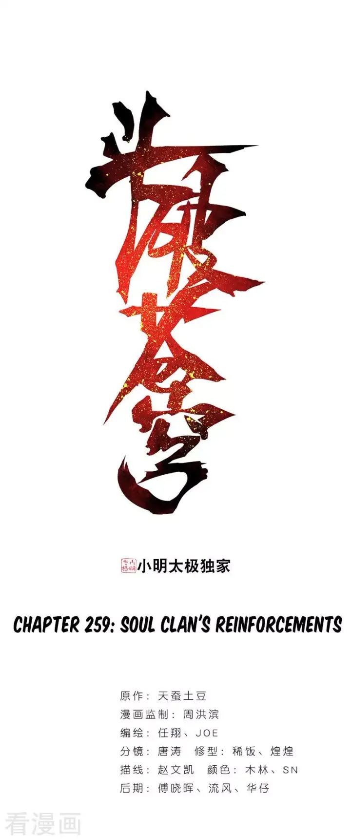 image-komik-battle-through-the-heavens-chapter-259-1/57