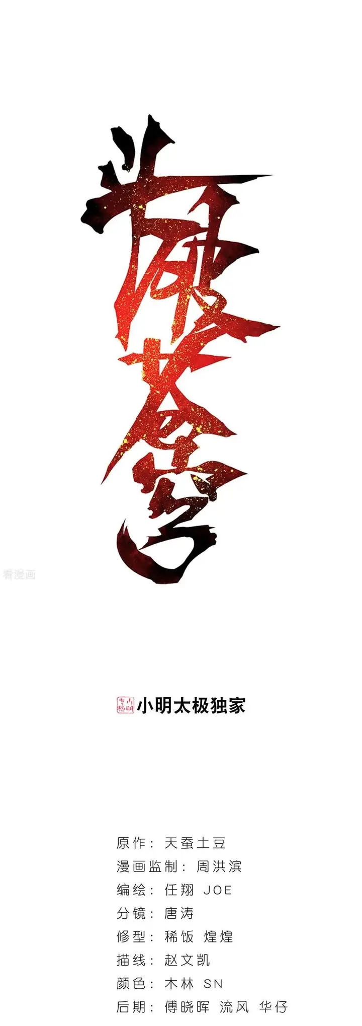 image-komik-battle-through-the-heavens-chapter-311-0/19