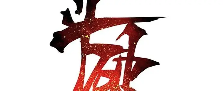 image-komik-battle-through-the-heavens-chapter-314-2/153