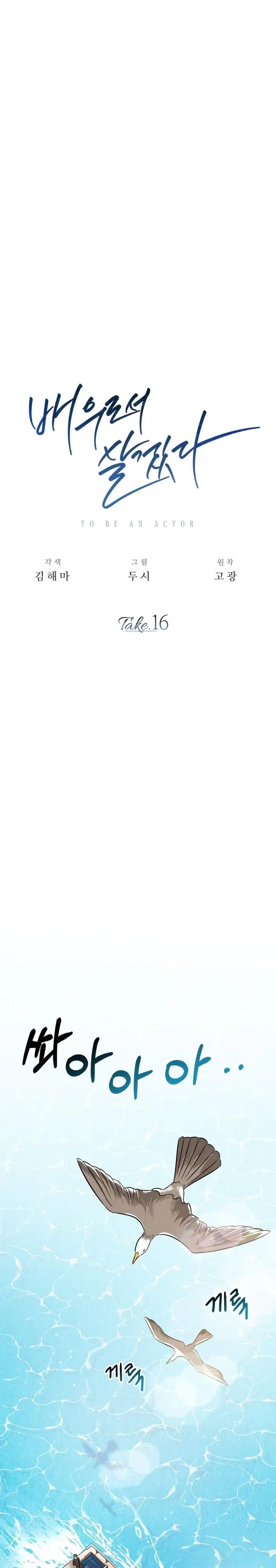 image-komik-be-the-actor-chapter-16-14/44