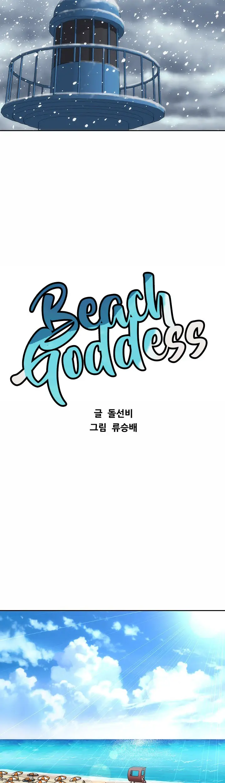image-komik-beach-goddess-chapter-5-28/43