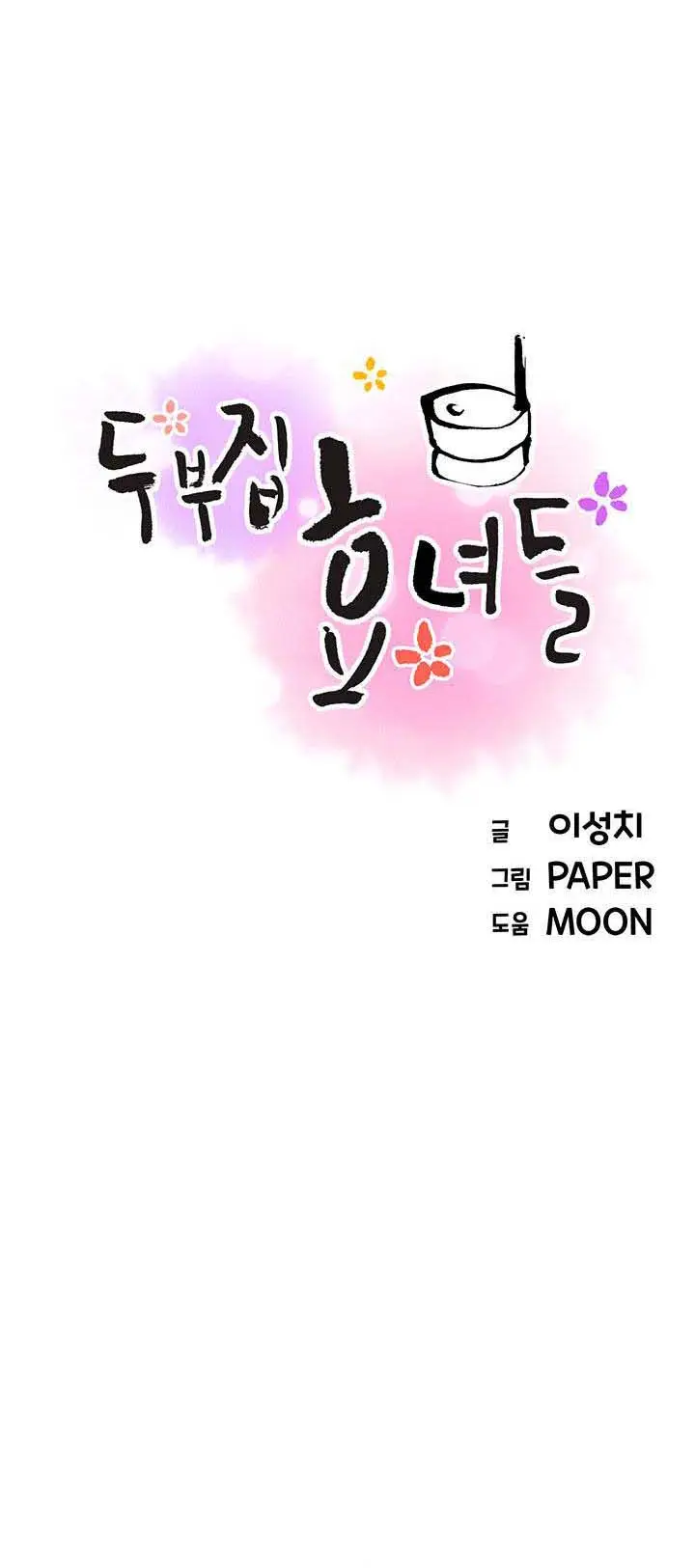 image-komik-bean-curd-woman-chapter-20-1/18