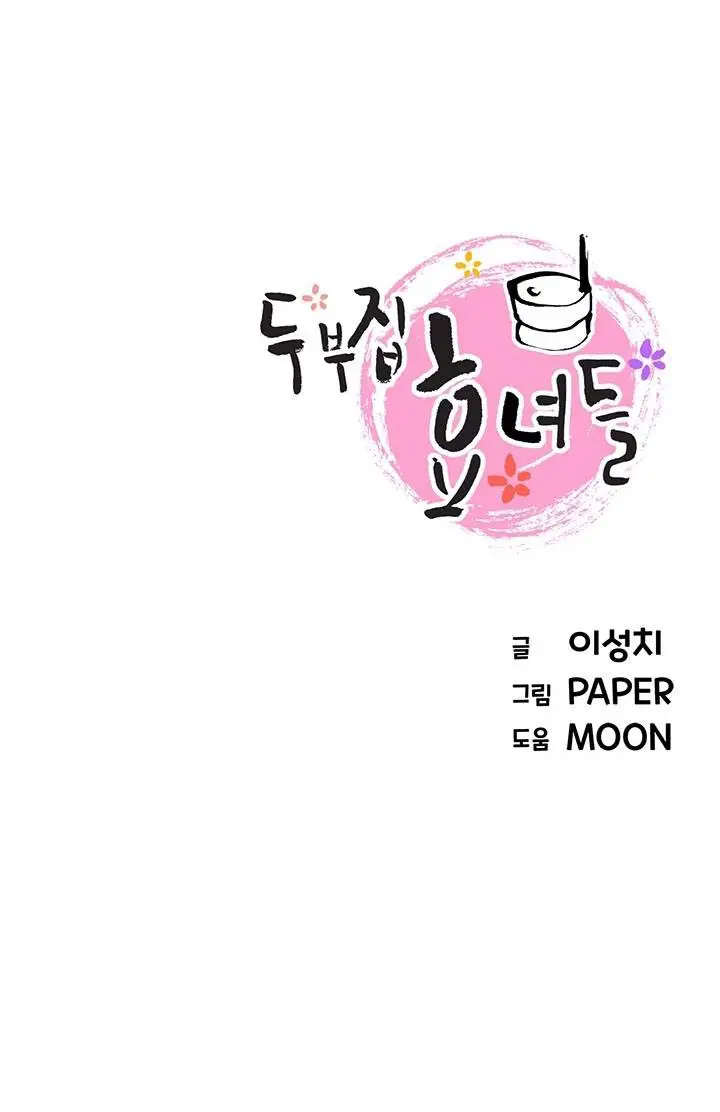 image-komik-bean-curd-woman-chapter-32-12/13