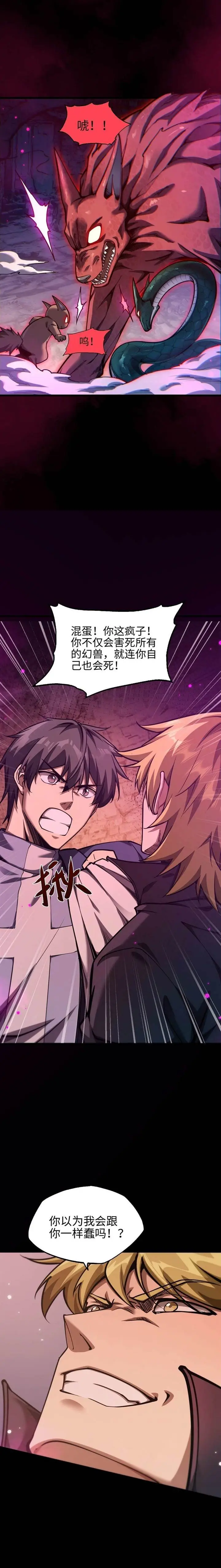 image-komik-beast-taming-i-can-see-the-full-evolution-guide-chapter-6-14/27