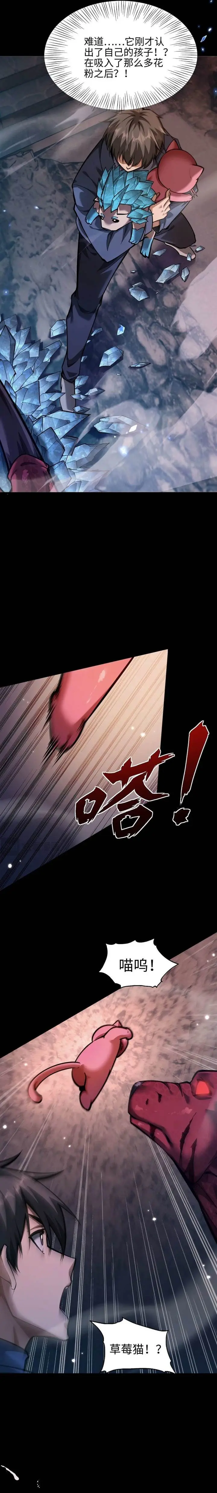 image-komik-beast-taming-i-can-see-the-full-evolution-guide-chapter-6-21/27