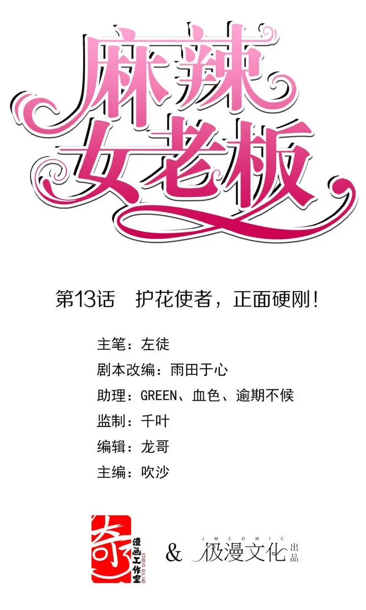 image-komik-beautiful-boss-cold-hearted-chapter-13-1/35