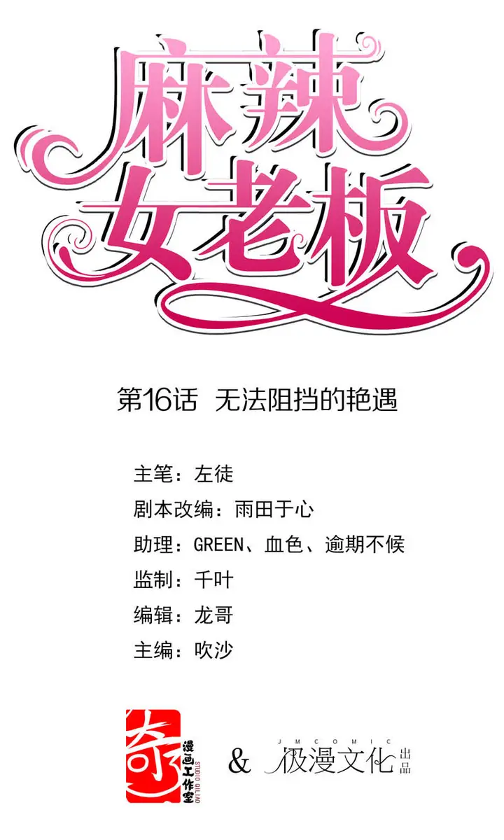 image-komik-beautiful-boss-cold-hearted-chapter-16-1/45