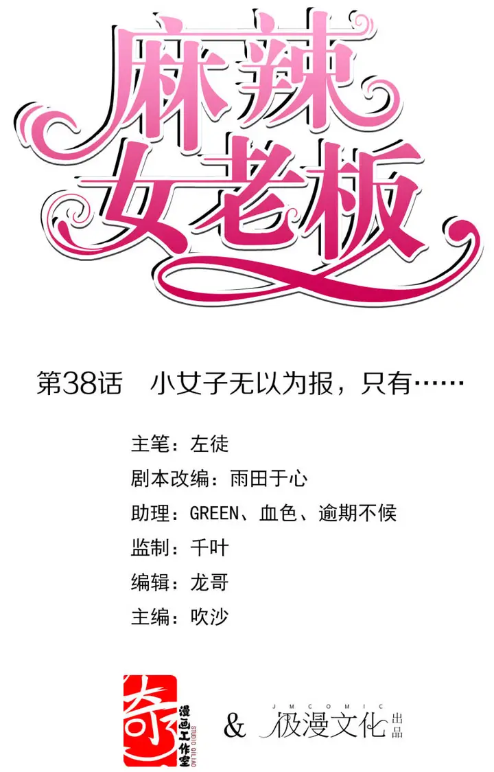 image-komik-beautiful-boss-cold-hearted-chapter-38-1/37