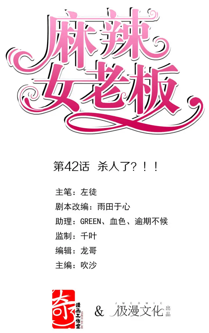 image-komik-beautiful-boss-cold-hearted-chapter-42-1/39