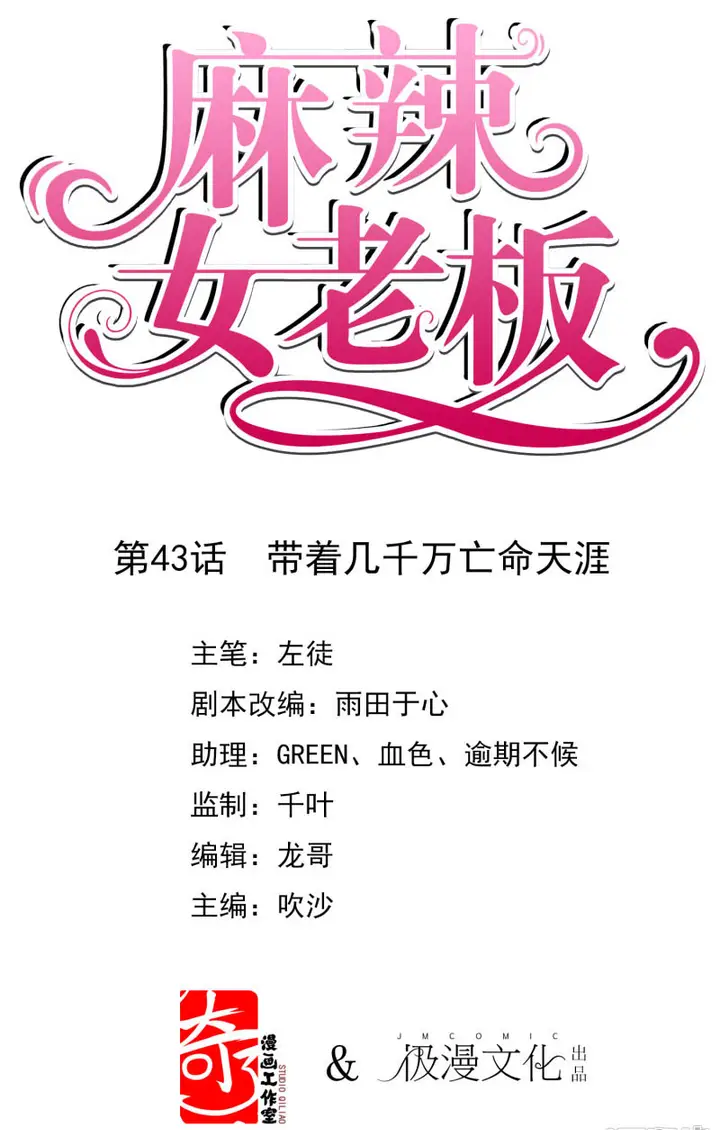 image-komik-beautiful-boss-cold-hearted-chapter-43-1/38