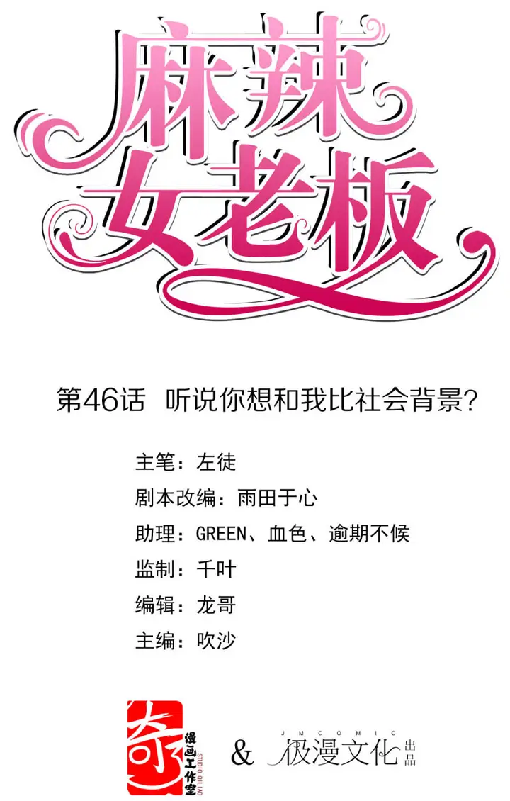 image-komik-beautiful-boss-cold-hearted-chapter-46-1/35