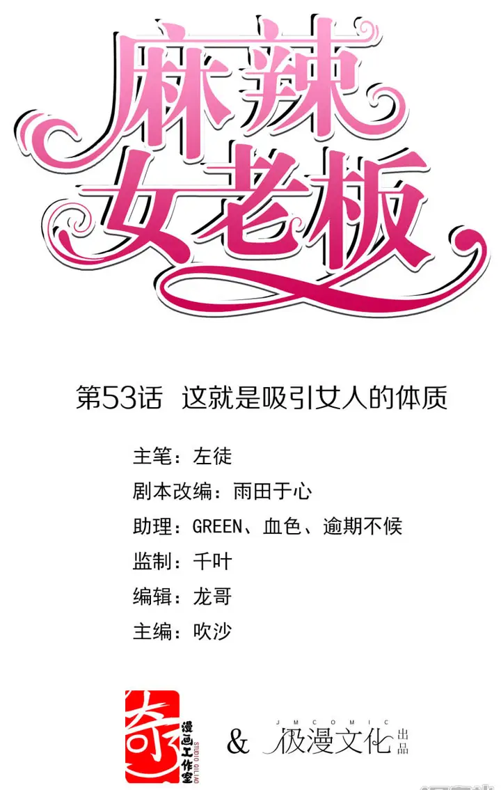 image-komik-beautiful-boss-cold-hearted-chapter-53-1/30